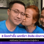8 ช็อตทำอึ้ง แคทรียา