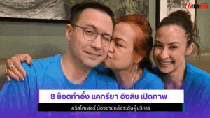 8 ช็อตทำอึ้ง แคทรียา