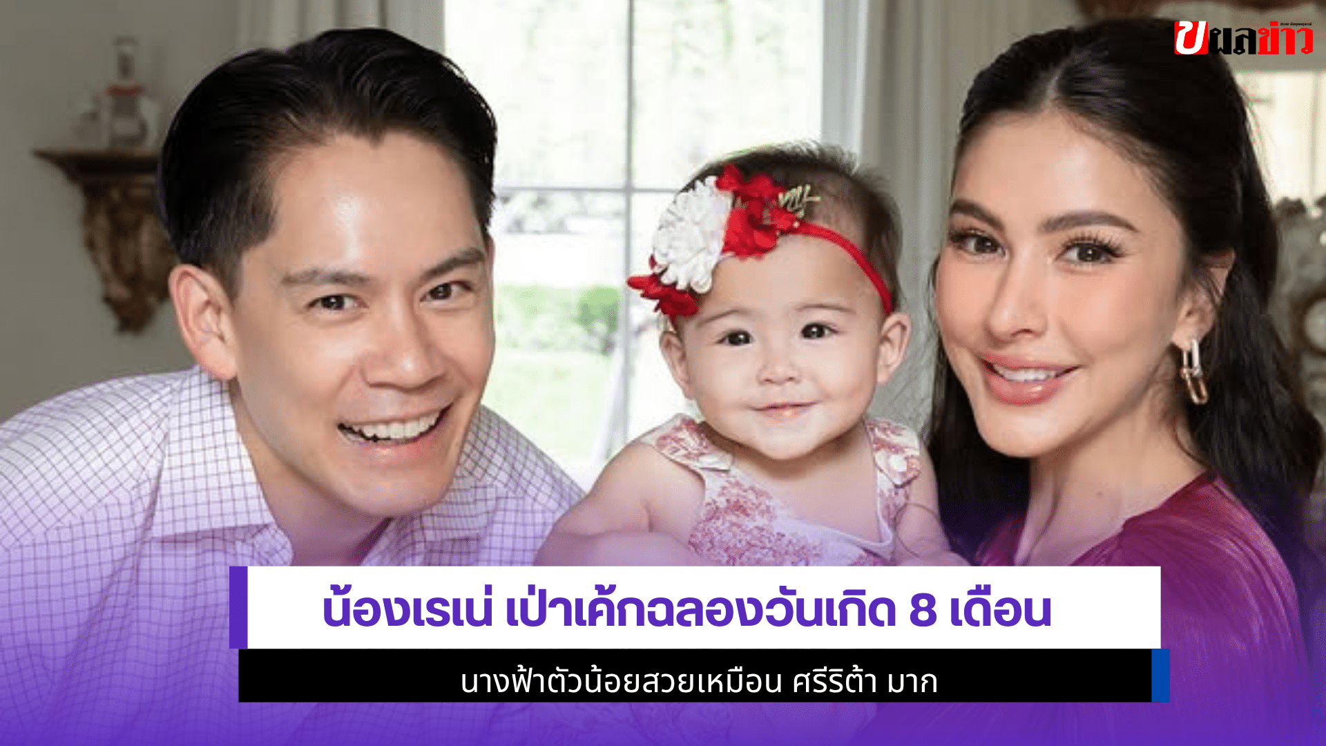 น้องเรเน่ เป่าเค้ก
