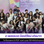 2 เพลงรวด น้องปีใหม่