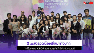 2 เพลงรวด น้องปีใหม่