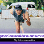 7รูปสุดเท่โดม ปกรณ์ ลัม