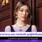 ดราม่าระอุ ออม กรณ์นภัส