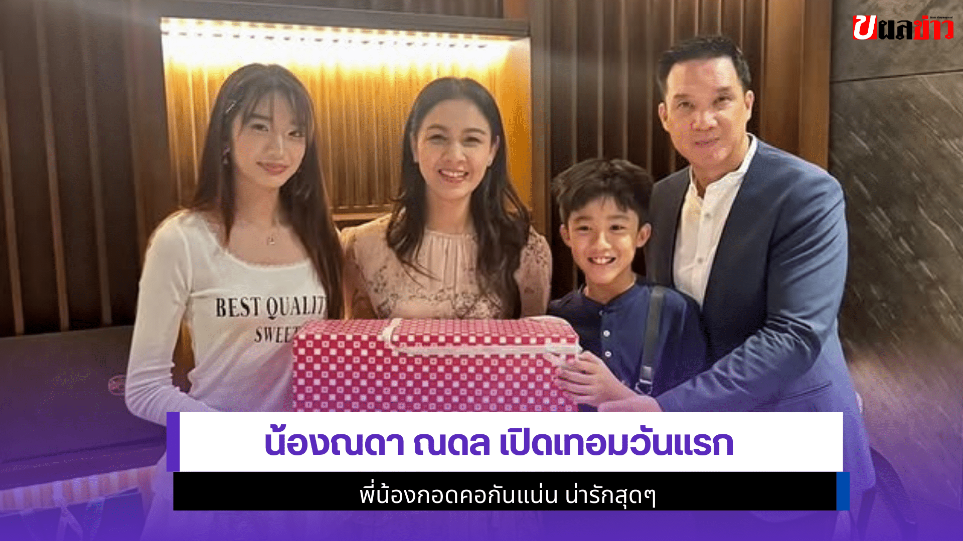น้องณดา ณดล เปิดเทอม