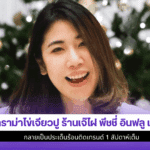 ดราม่าไข่เจียวปู