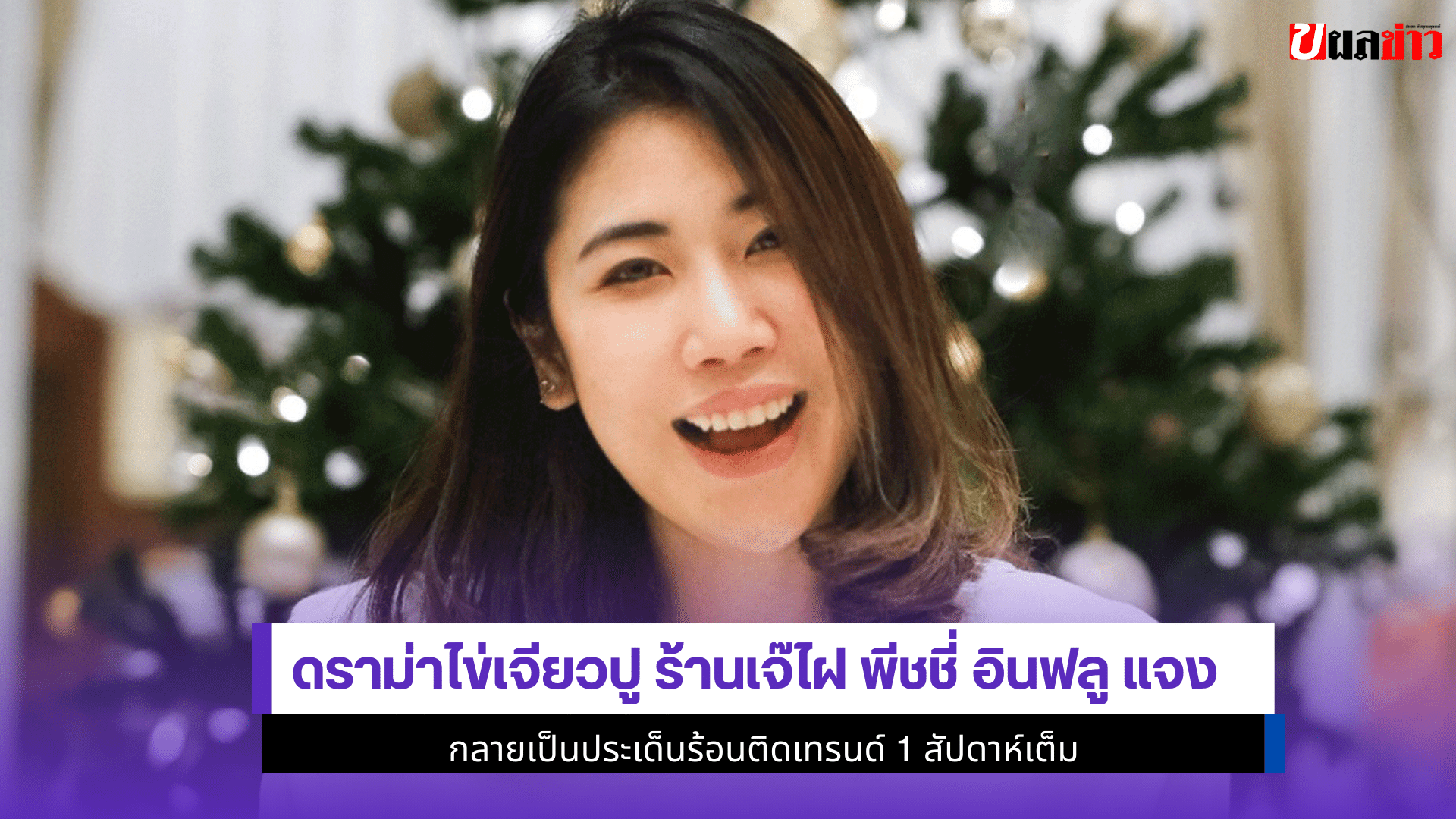ดราม่าไข่เจียวปู