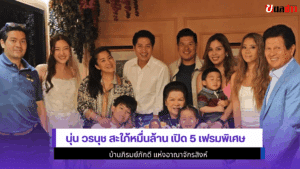 นุ่น วรนุช