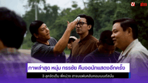 ภาพล่าสุด หนุ่ม กรรชัย