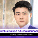 บอส อัศม์กรณ์