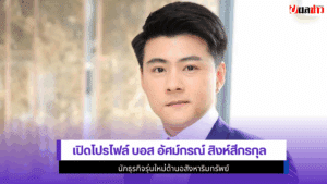 บอส อัศม์กรณ์