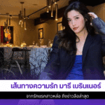 มารี เบรินเนอร์