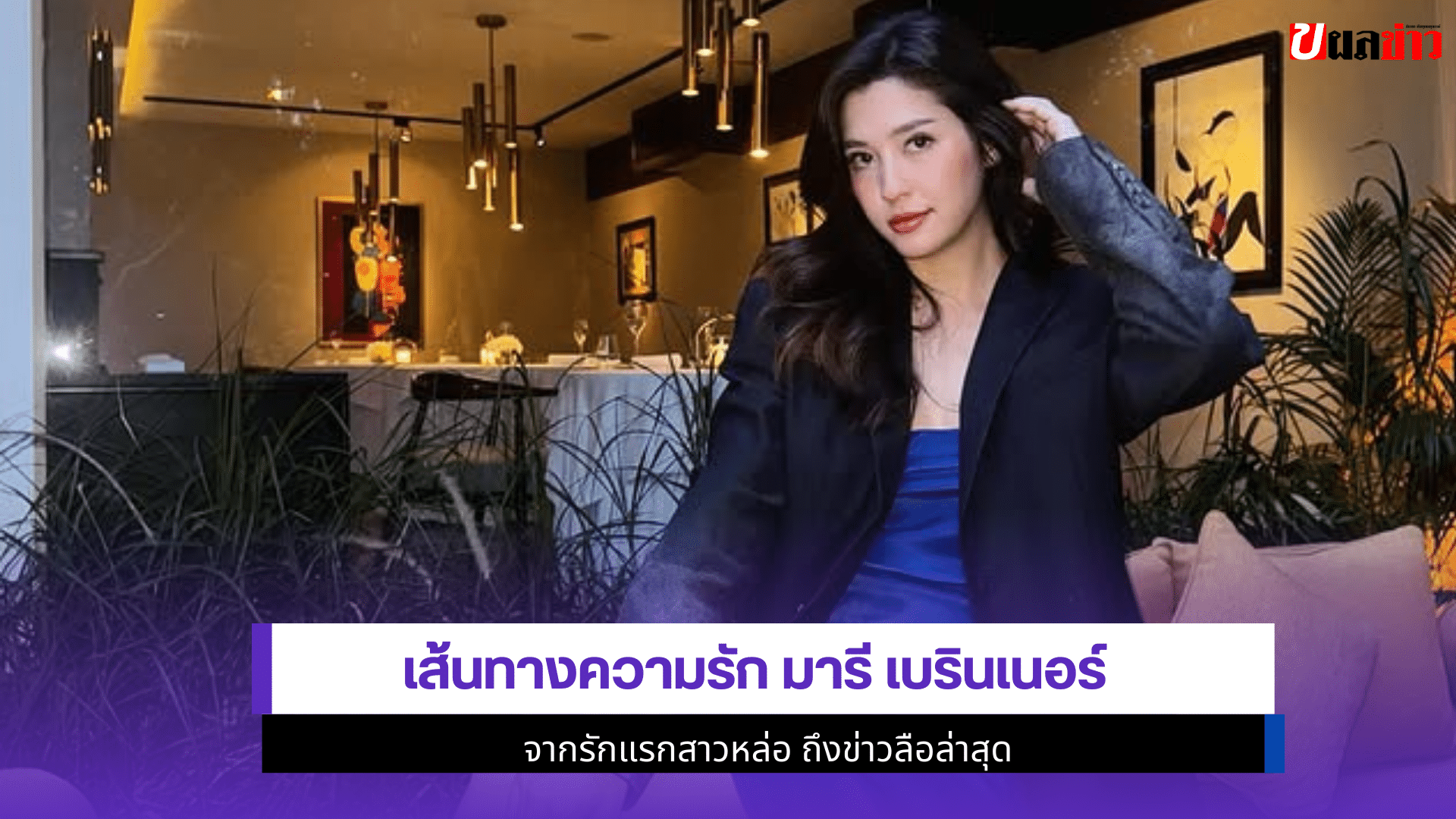 มารี เบรินเนอร์