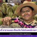 โก๊ะตี๋ อารามบอย