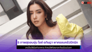 ไอซ์ อภิษฎา