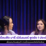 มารี เบิร์นเนอร์