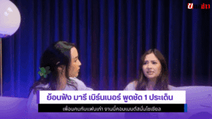 มารี เบิร์นเนอร์