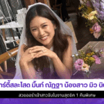 มิ้นท์ ณัฏฐา