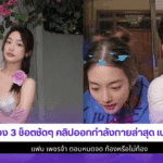 เนปจูน แฟน เพชรจ้า