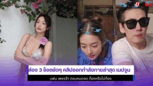 เนปจูน แฟน เพชรจ้า