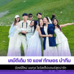 เคมีดีเต็ม10แอฟ
