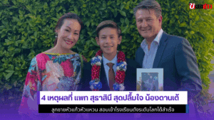 แพท สุธาสินี สุดปลื้มใจ