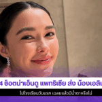 แพทริเซีย
