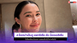 แพทริเซีย