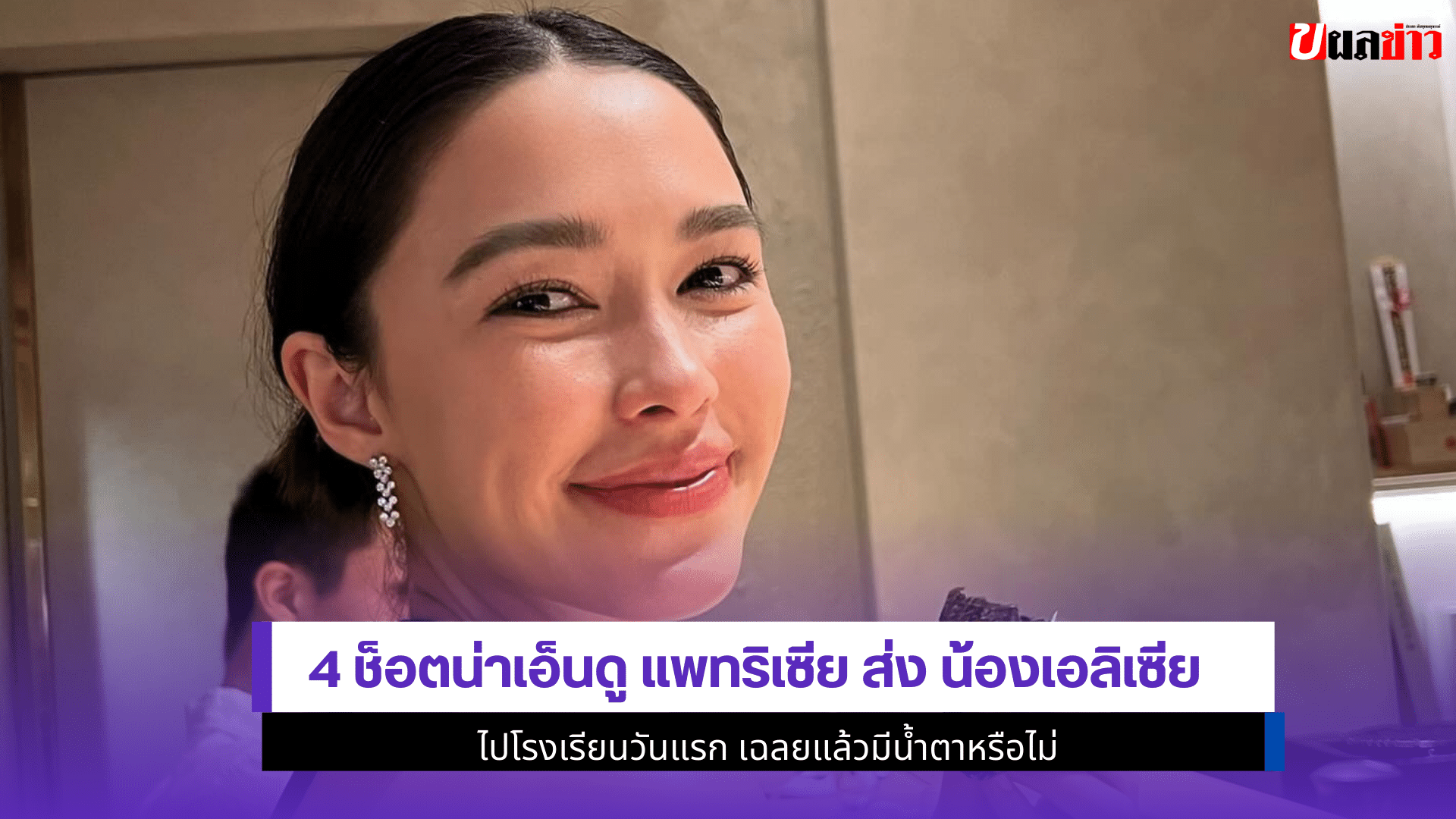 แพทริเซีย