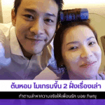 ต้นหอม ไมเกรนขึ้น