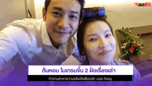ต้นหอม ไมเกรนขึ้น