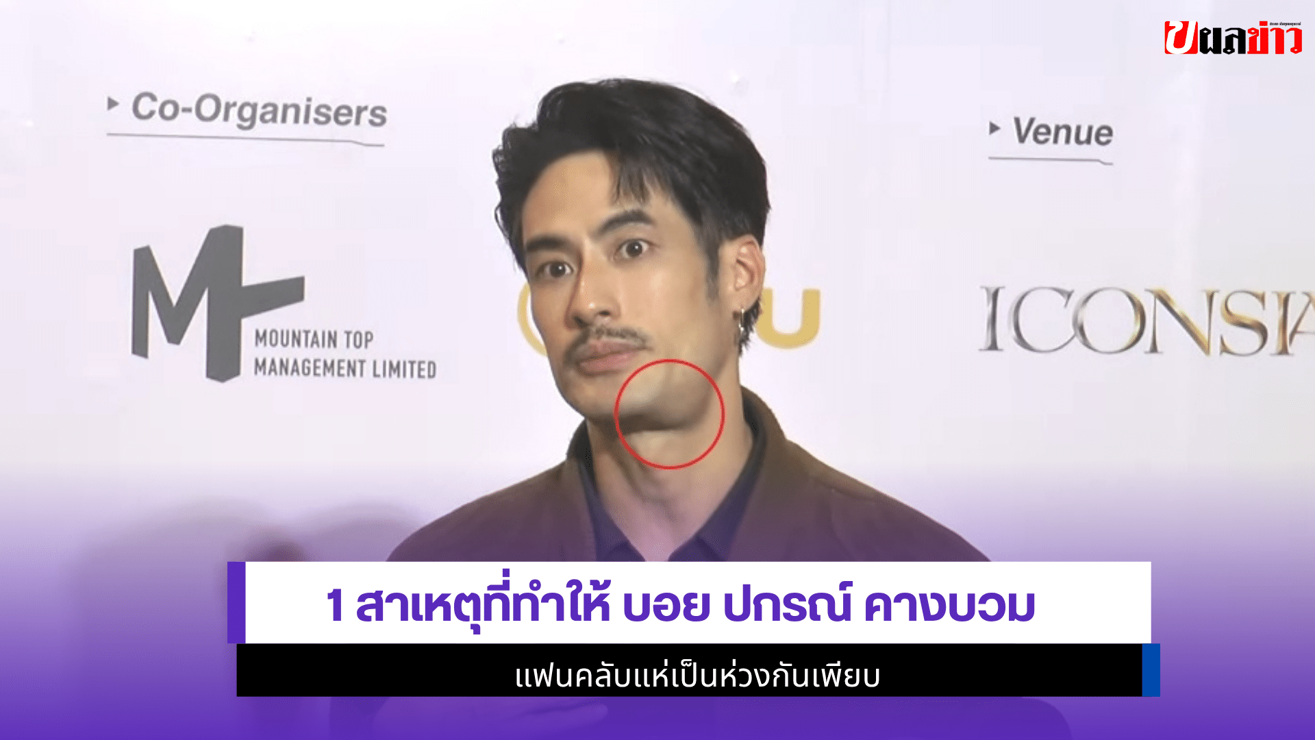 3 สาเหตุที่ทำให้ บอย