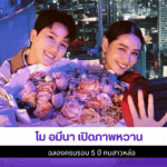 โม อมีนา เปิดภาพ