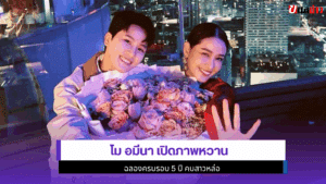 โม อมีนา เปิดภาพ