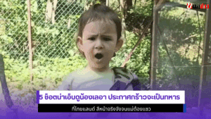 5 ช็อตน่าเอ็นดูน้องเลอา