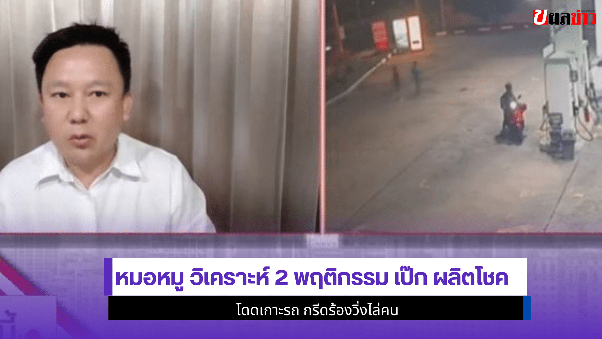 หมอหมู วิเคราะห์