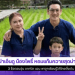 น่าเอ็นดู น้องโพธิ์