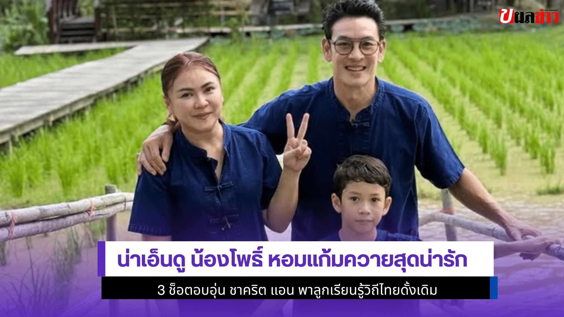 น่าเอ็นดู น้องโพธิ์