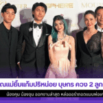 คุณแม่ยิ้มแก้มปริหน่อย