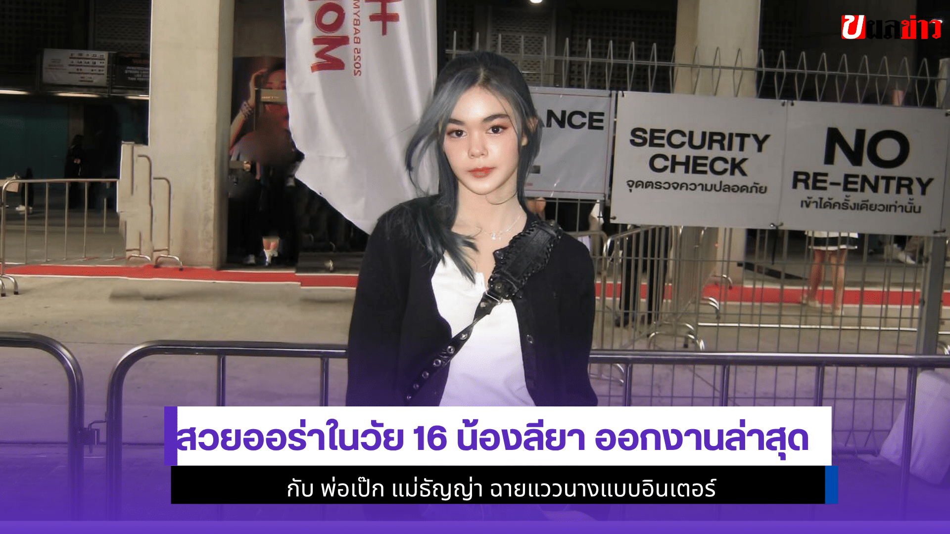 สวยออร่าในวัย16น้องลียา