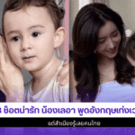 3 ช็อตน่ารัก น้องเลอา