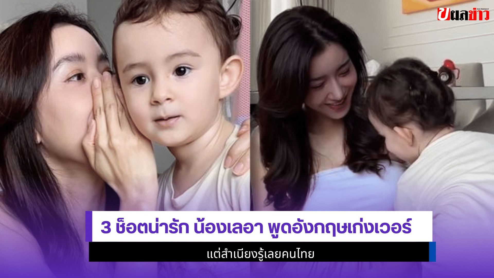3 ช็อตน่ารัก น้องเลอา