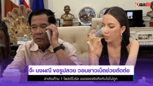จ๊ะ นงผณี ขอรูปสวย