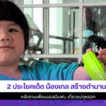 2 ประโยคเด็ด น้องเกล