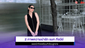 2 ภาพความน่ารัก แมท