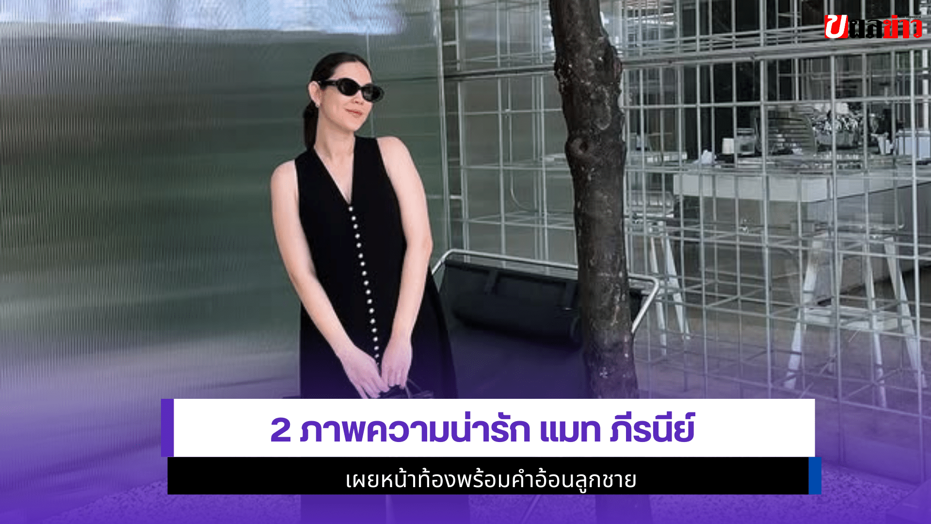 2 ภาพความน่ารัก แมท