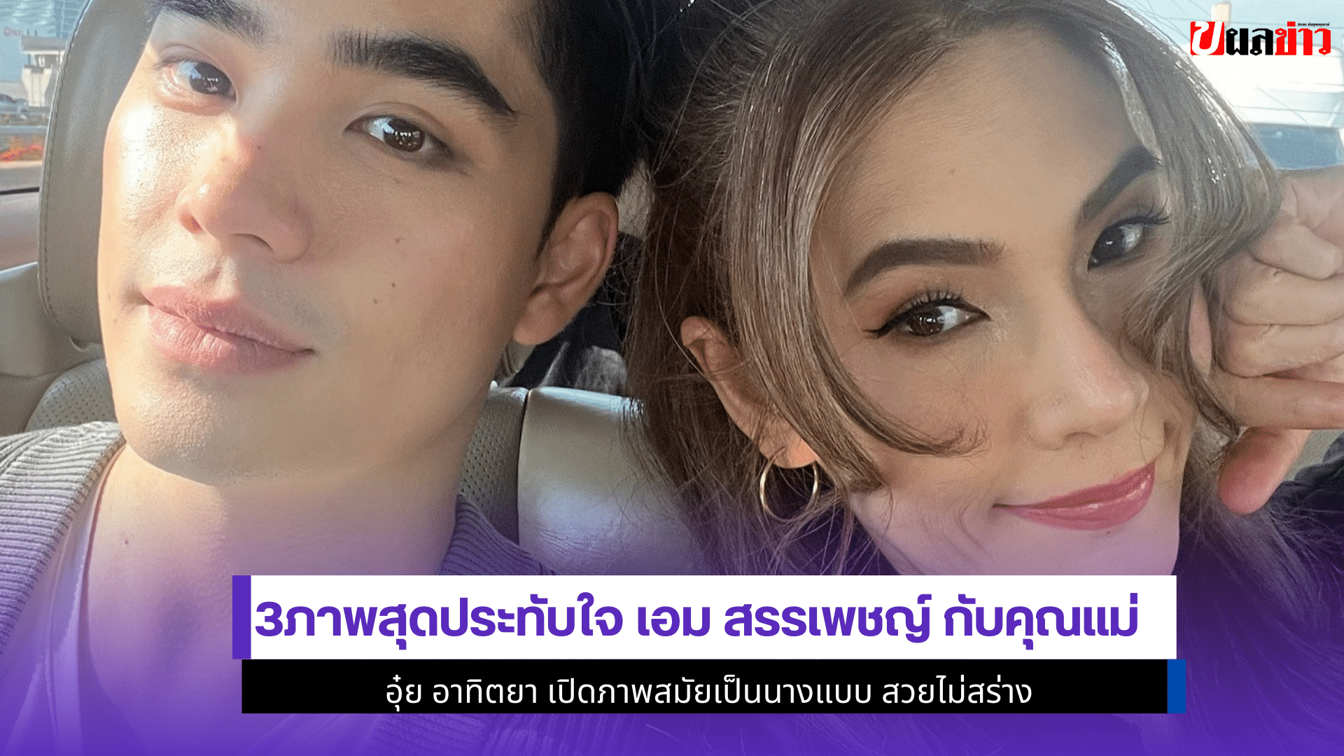 3ภาพสุดประทับใจ เอม