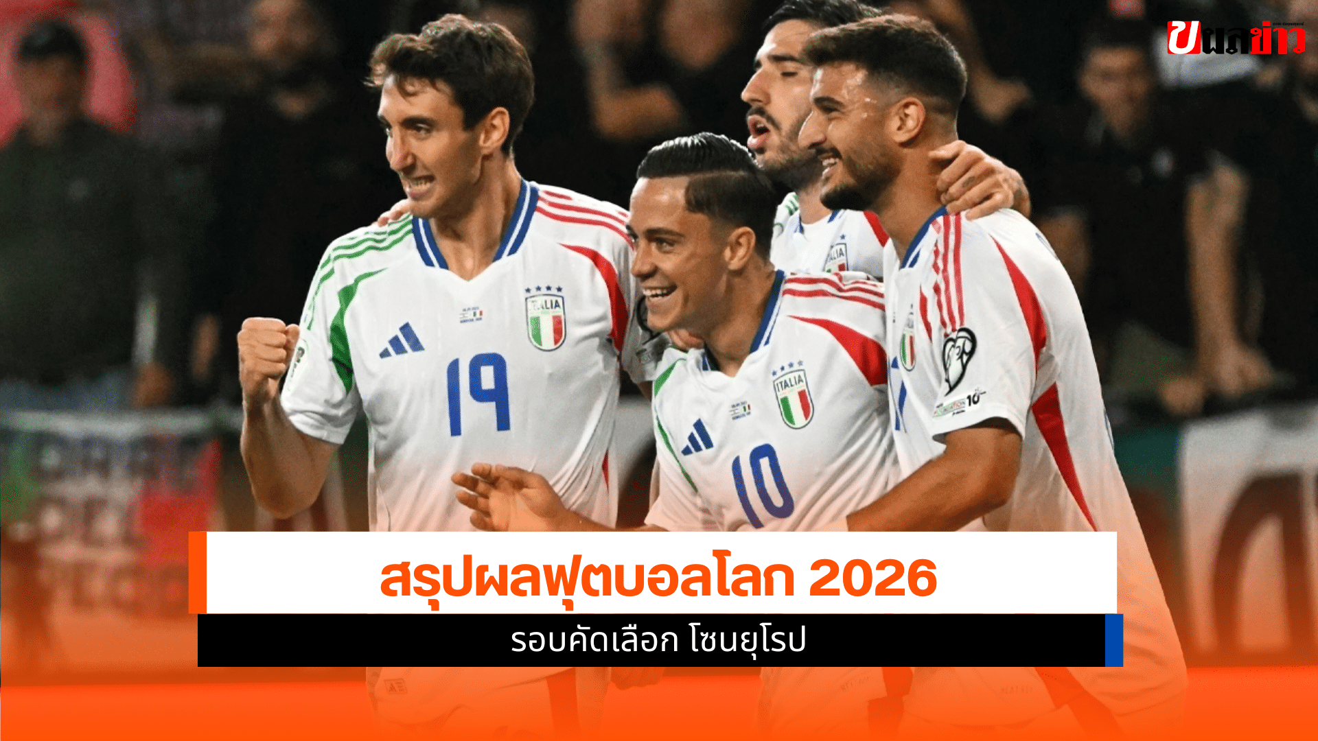 ฟุตบอลโลก 2026 รอบคัดเลือก
