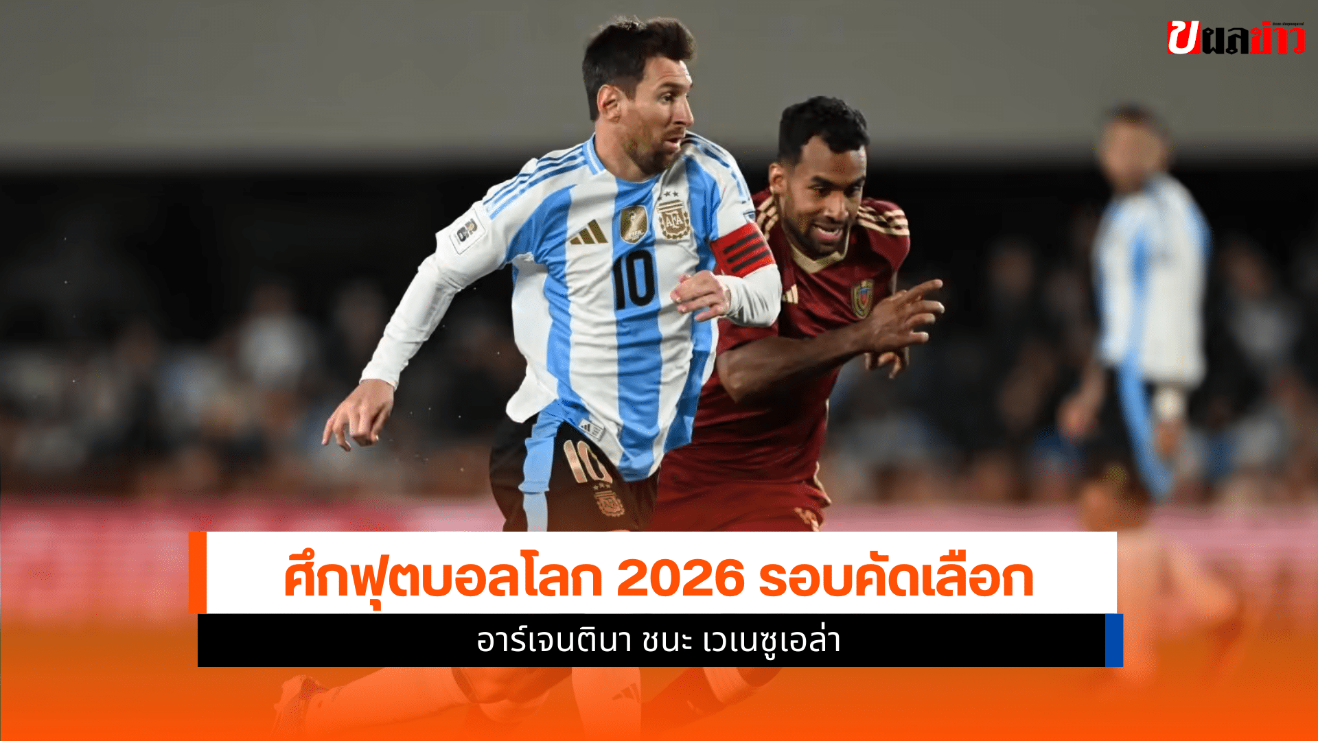 ฟุตบอลโลก 2026 รอบคัดเลือก