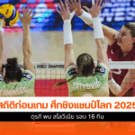 วอลเลย์บอลหญิง