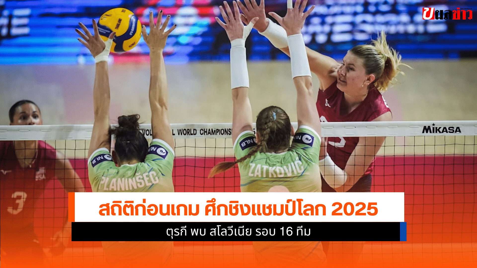 วอลเลย์บอลหญิง